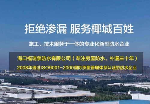 專注房屋防水、補(bǔ)漏三十年